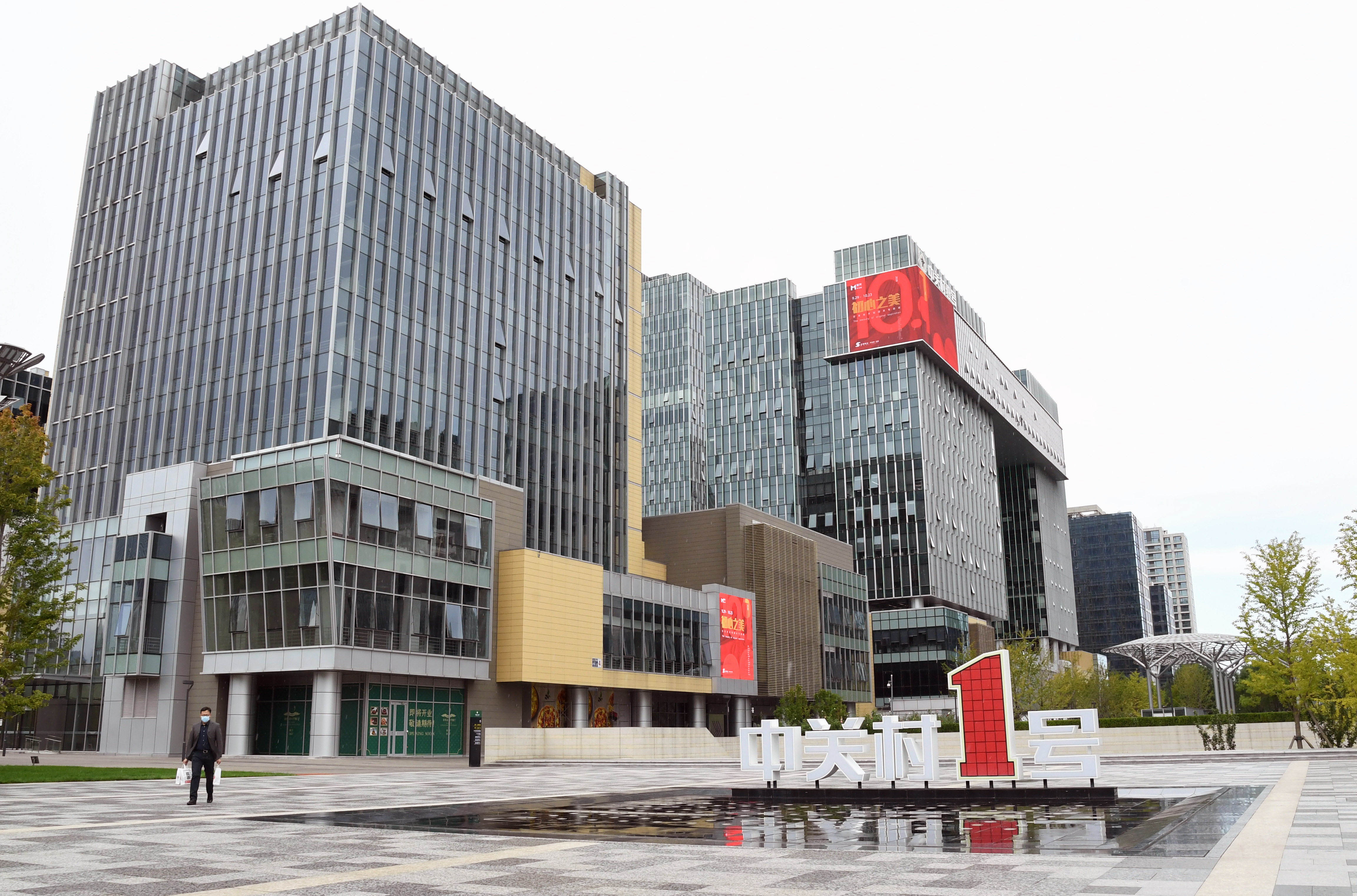 中关村亮眼“成绩单”背后的“创新密码”