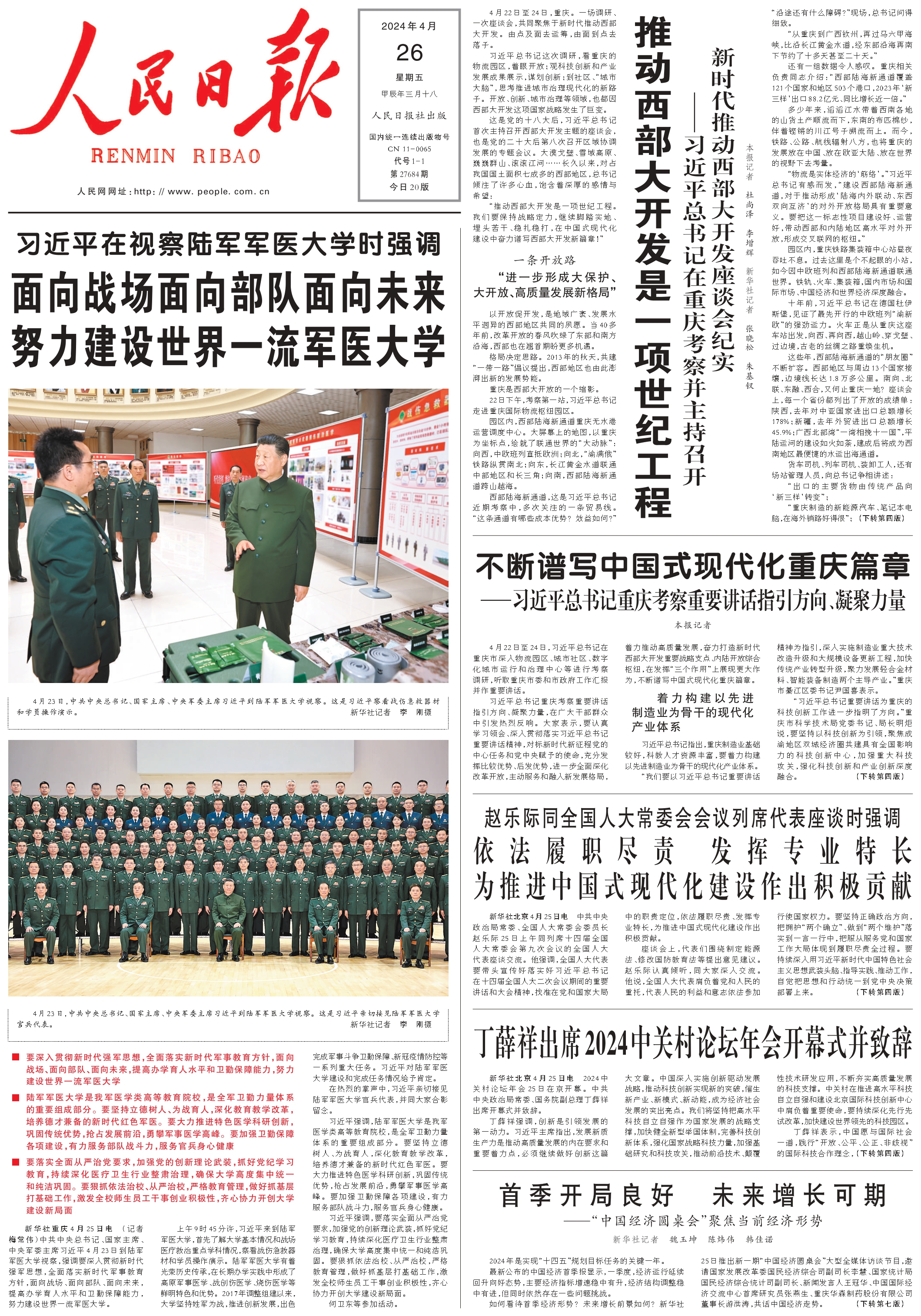 新华社权威快报｜共促全球科技创新合作！2025中关村论坛年会开幕