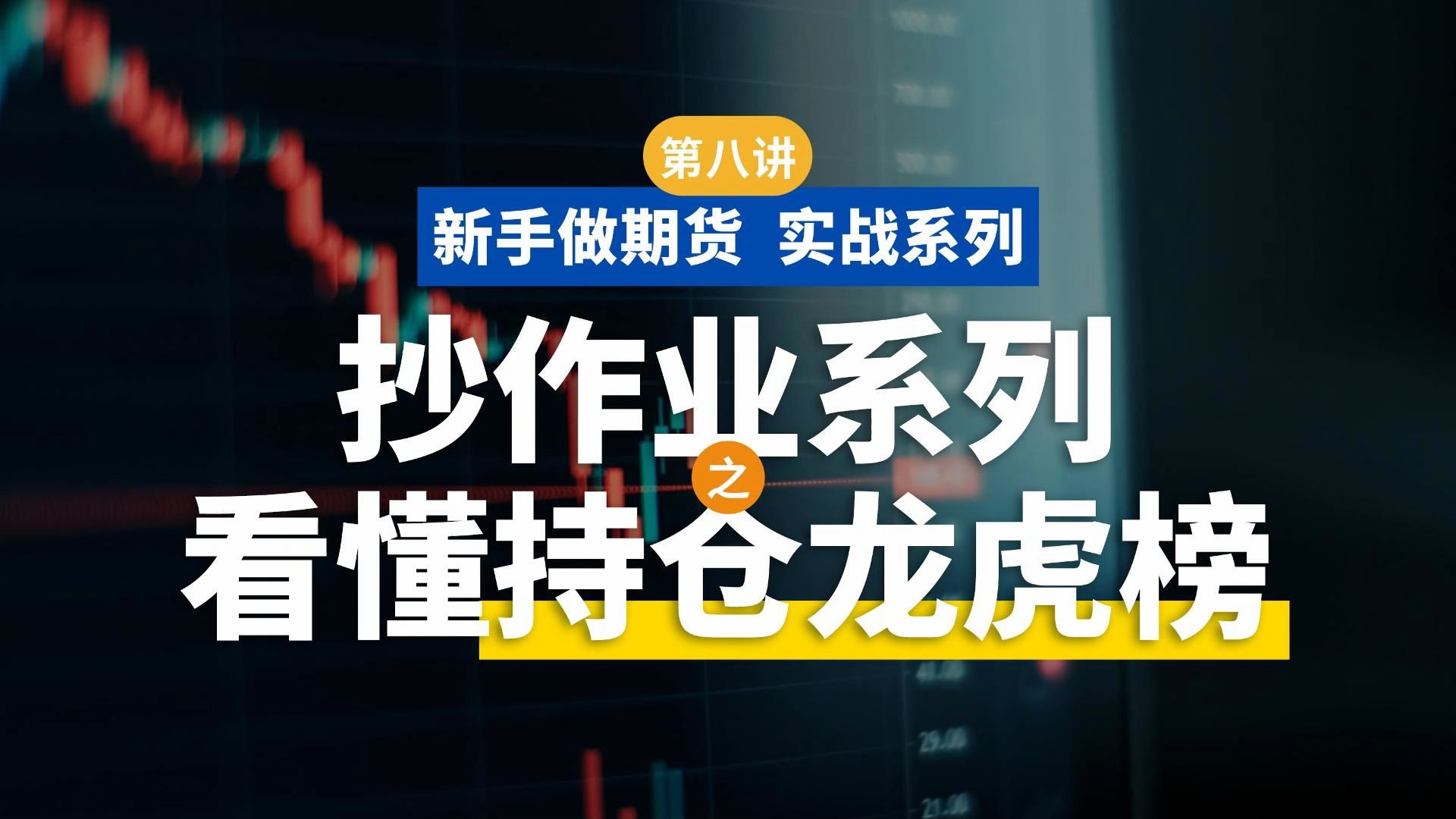 3月27日PVC期货持仓龙虎榜分析:多空双方均呈离场态势