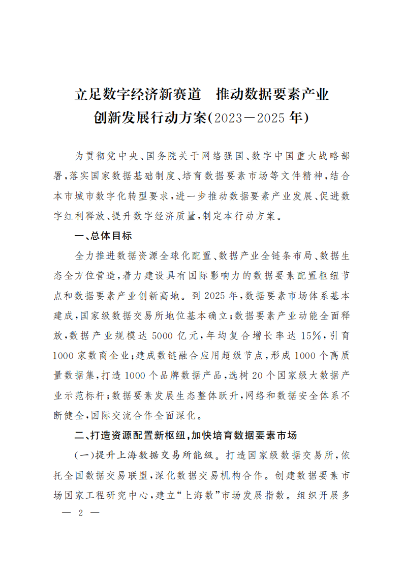 数字消费“热力”升腾　激活高质量发展新动能