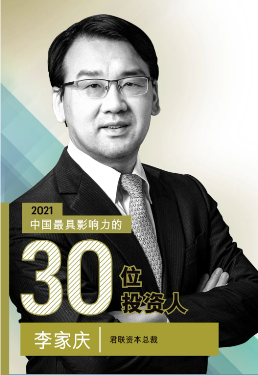 专访君联资本李家庆：解码“耐心资本北京模式”，赋能科创产业新未来