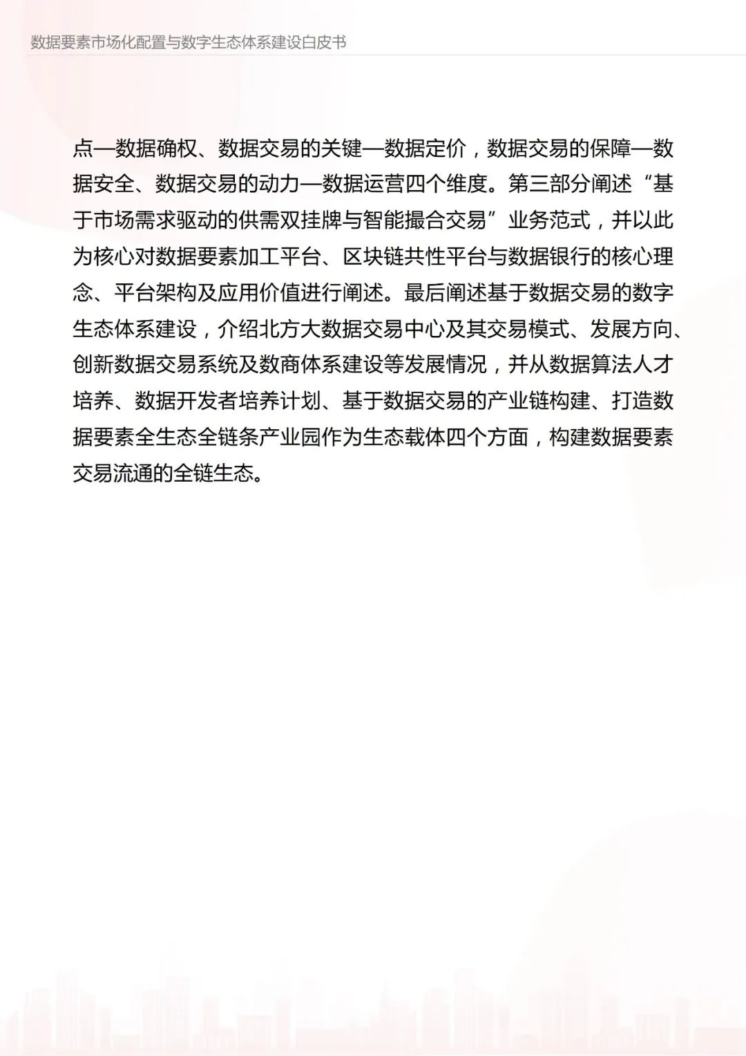 三部门印发《意见》推进数字中文建设——全方位释放语言文字的数据要素价值