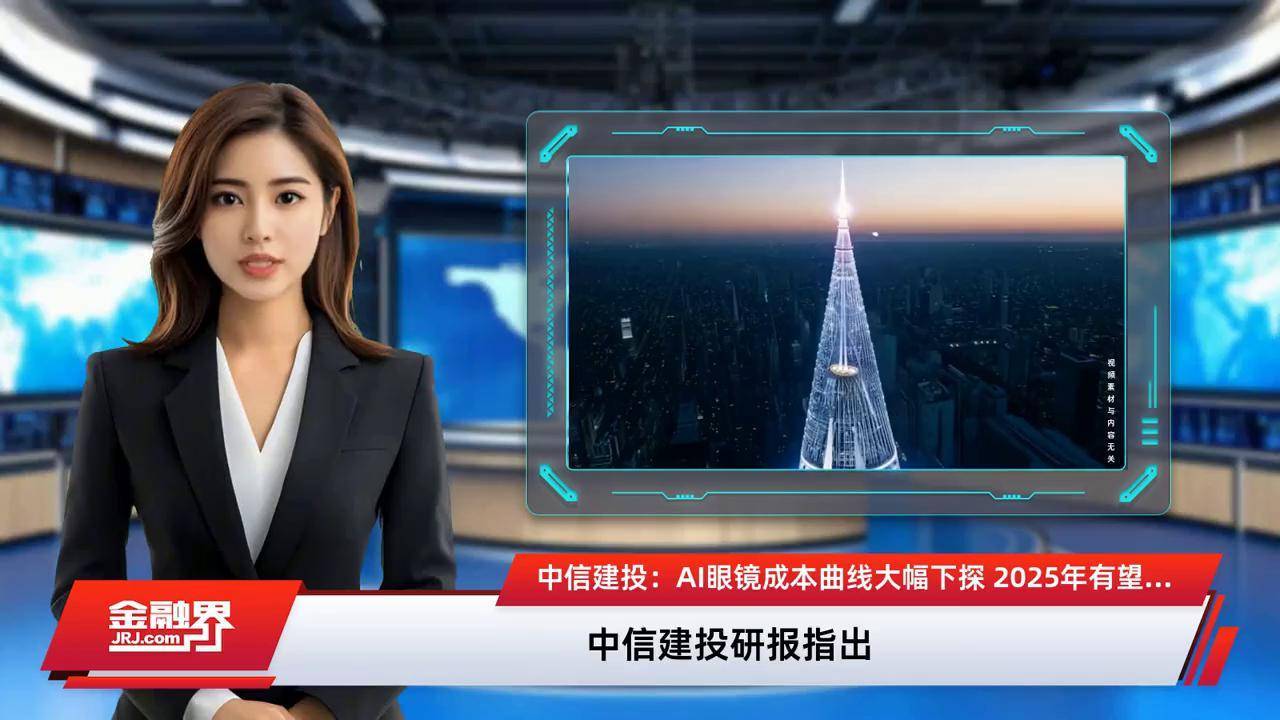 百镜大战打响，2025年或成AI眼镜爆发元年？