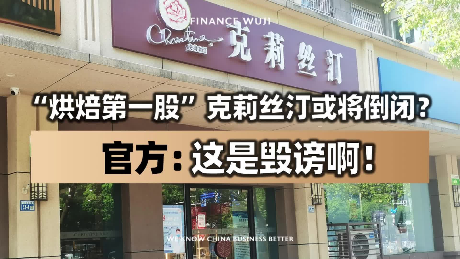 克莉丝汀“倒下”背后：烘焙市场的新老交锋