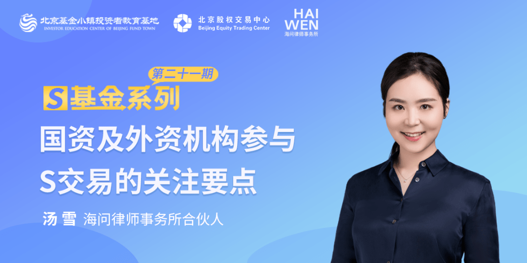 国资S基金高热情难促高交易 “成长的烦恼”如何破解？