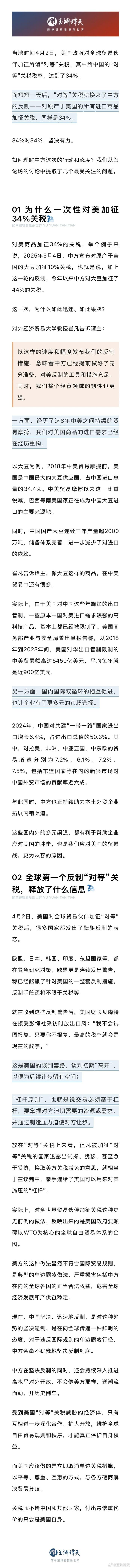 创投机构谈美国所谓“对等关税”冲击 优秀企业有望在全球产业链重构中胜出
