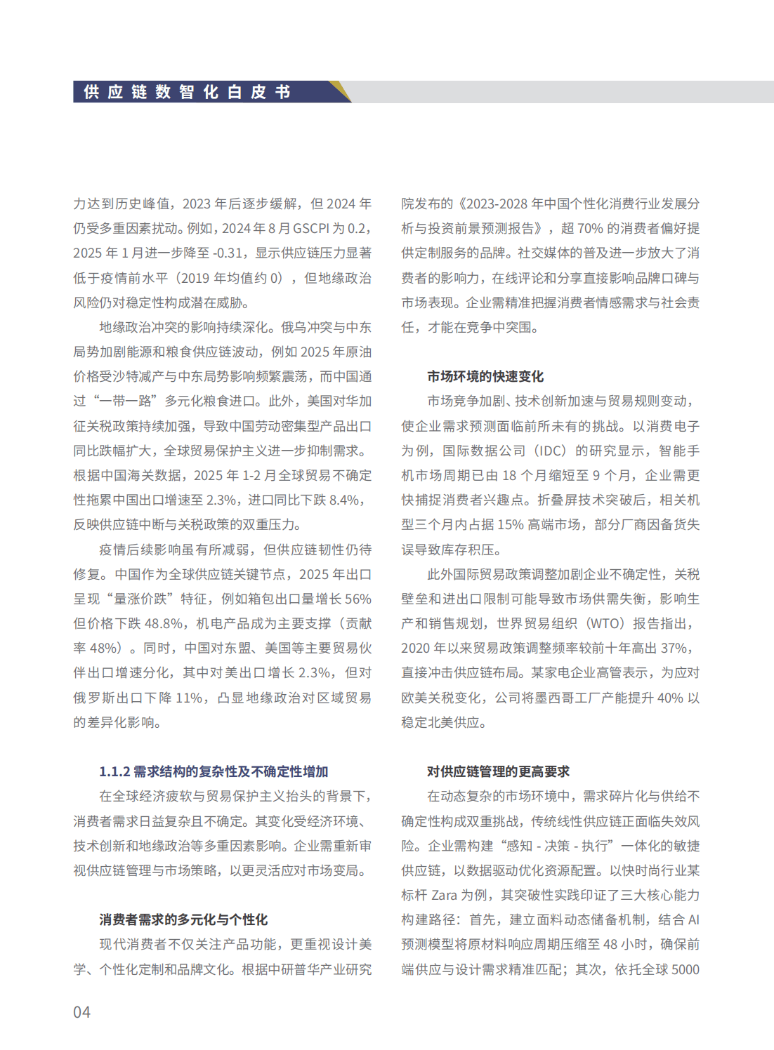 8部门发文加快数智供应链发展