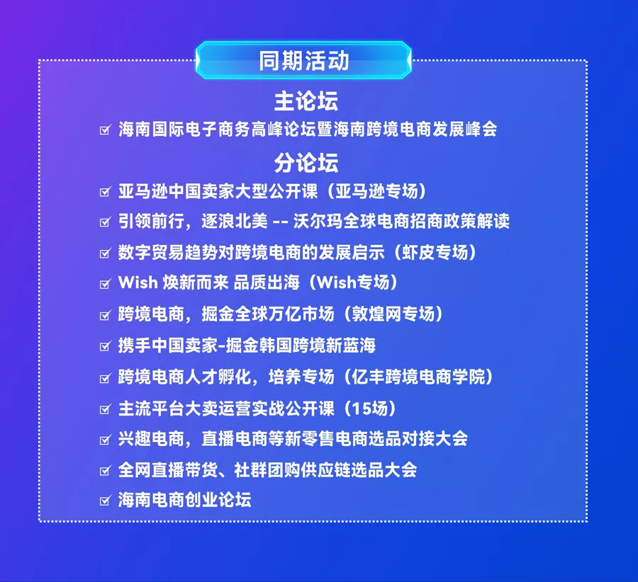 重塑跨境电商出海新势能