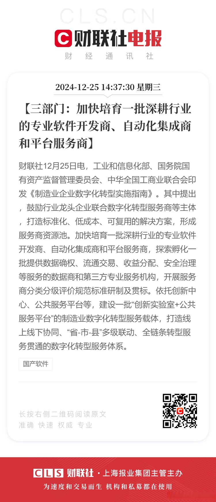 三部门发文推进电子信息制造业数字化转型