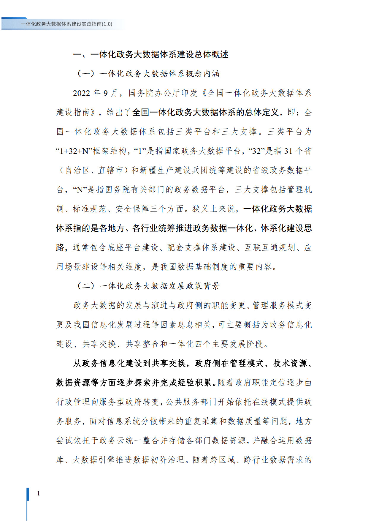 全国一体化数据市场政策正在研究制定