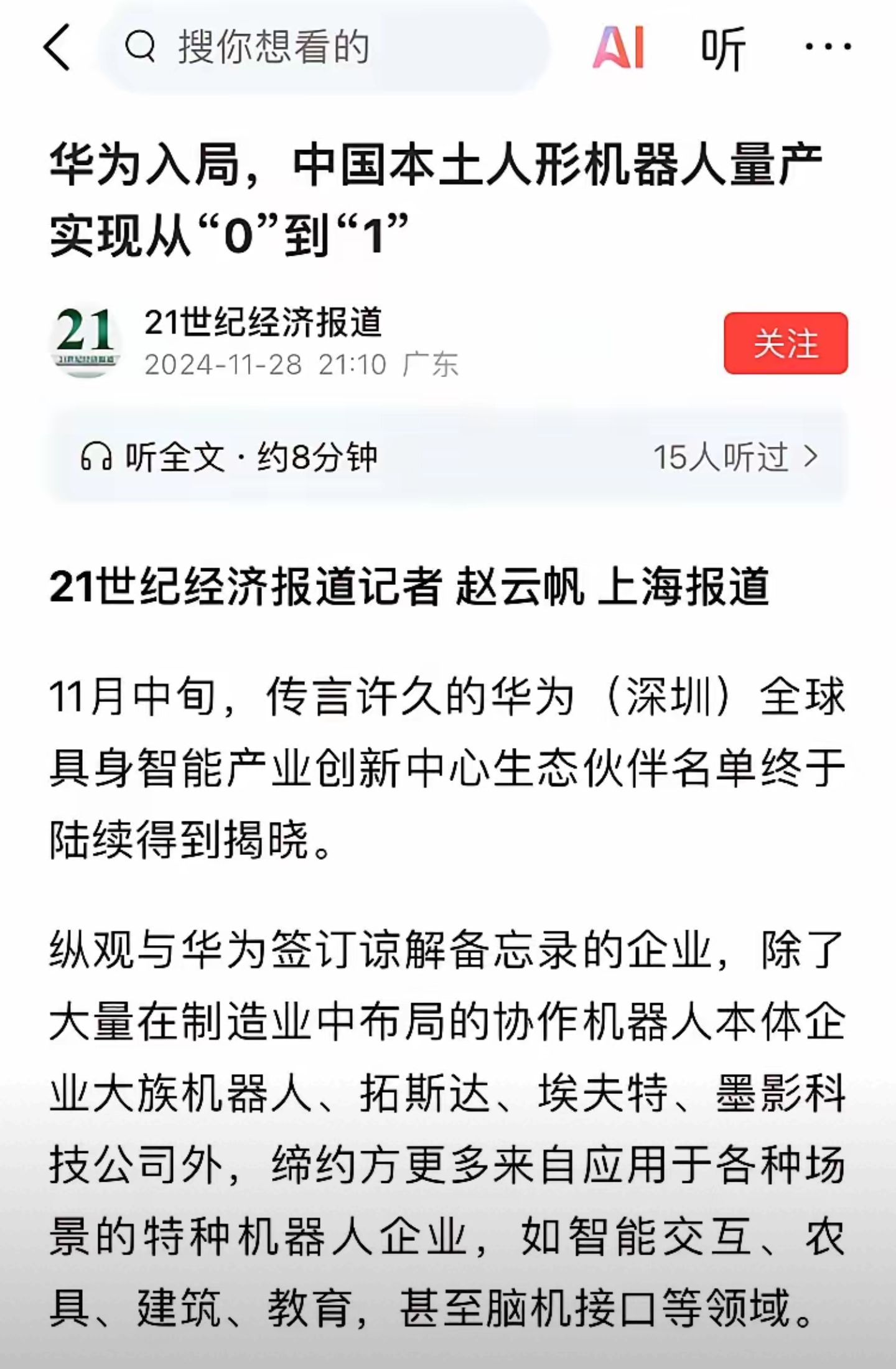 半年融资近2亿，前追觅人形机器人专家外出创业，目前已与全球航运巨头达成合作