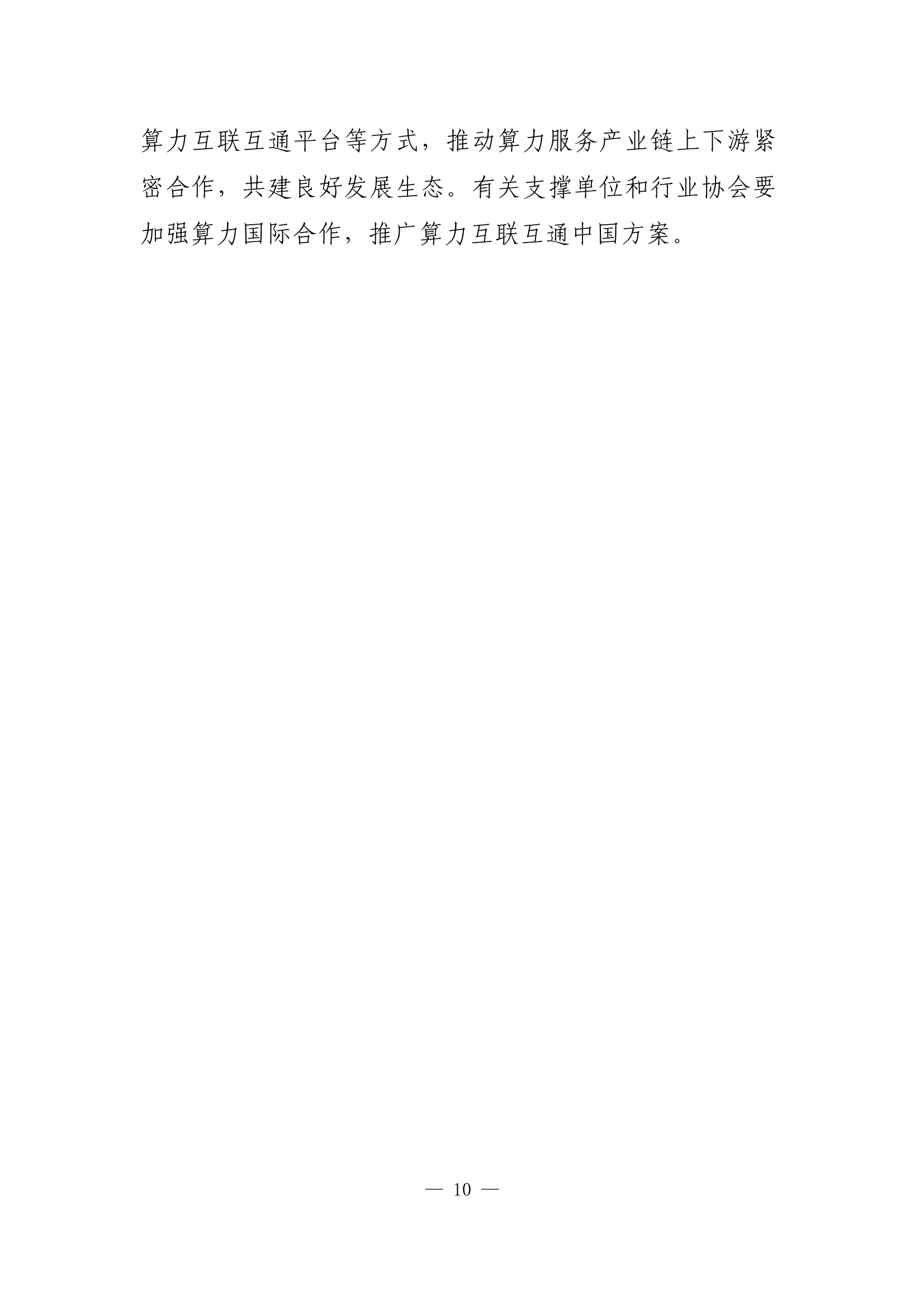 工信部印发《算力互联互通行动计划》