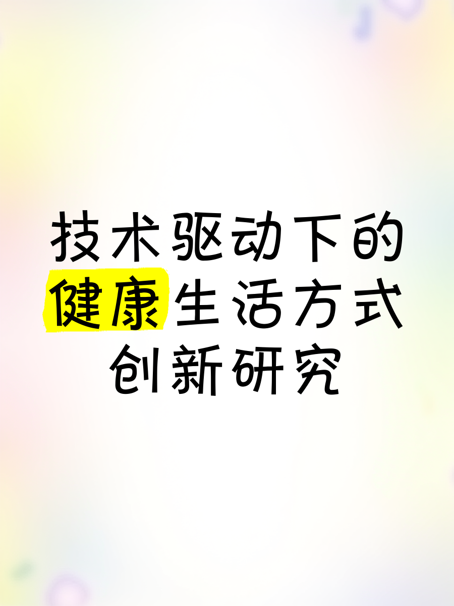 技术创新助力循环经济健康发展