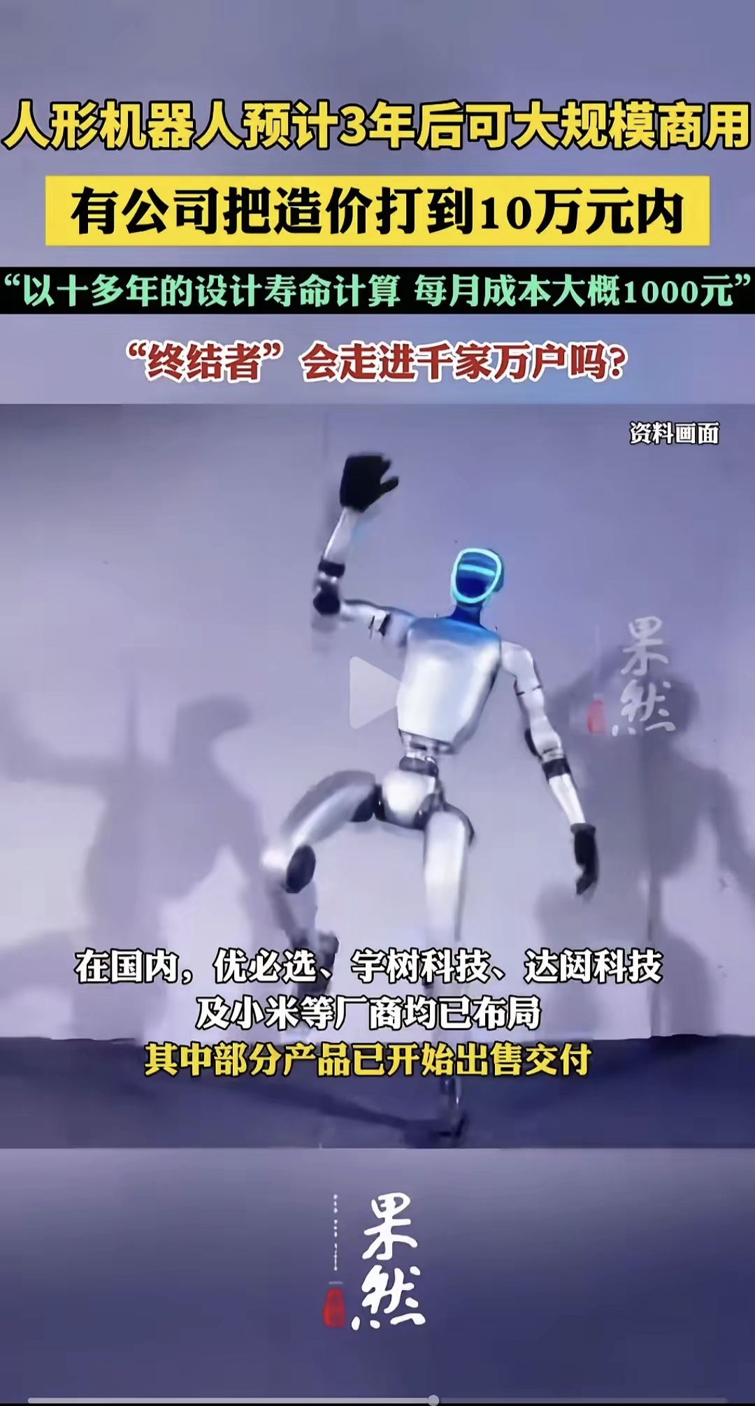 这里有一场机器人派对：“世界机器人嘉年华”在武汉举行