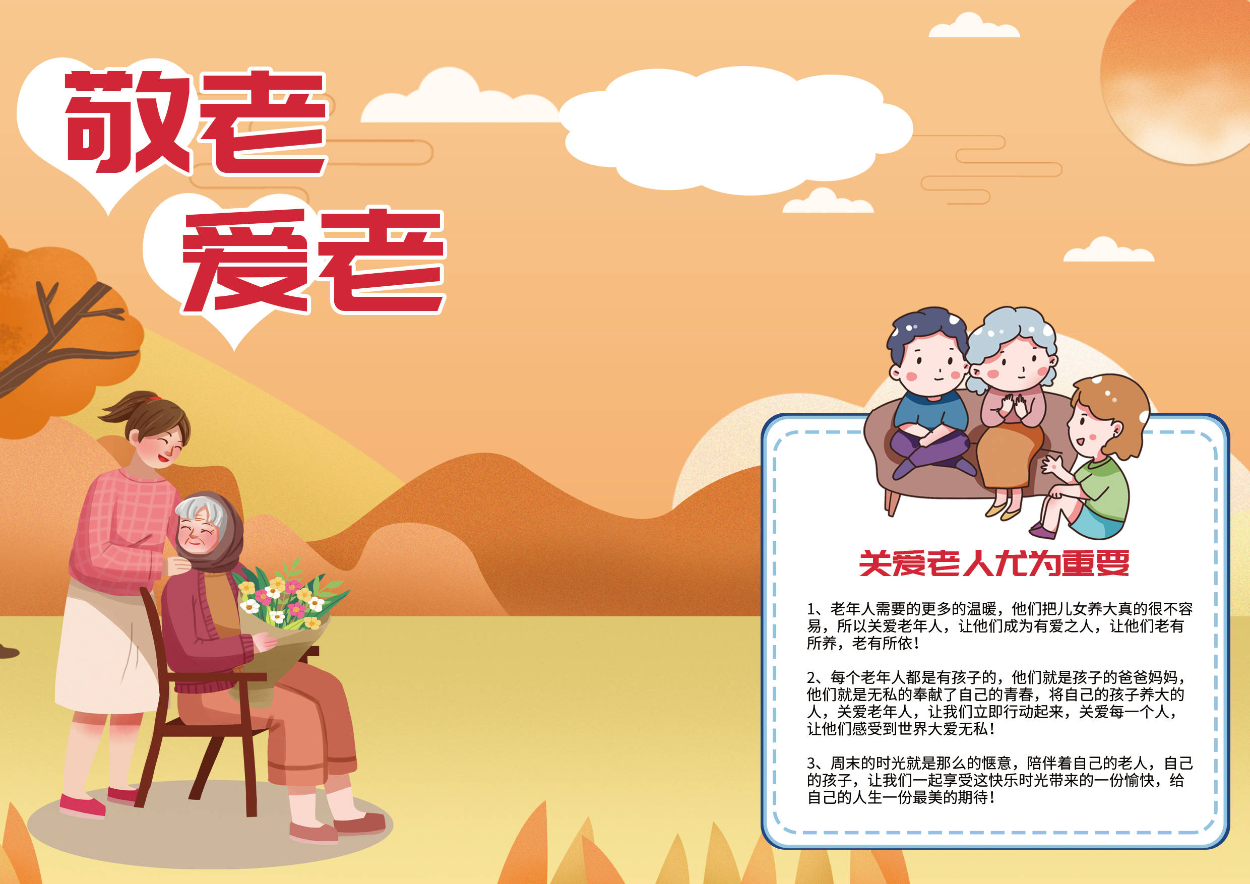 让养老服务更智慧