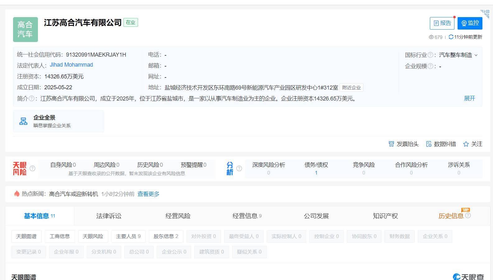 高合汽车创始人丁磊再被限消，涉案总金额超1700万元