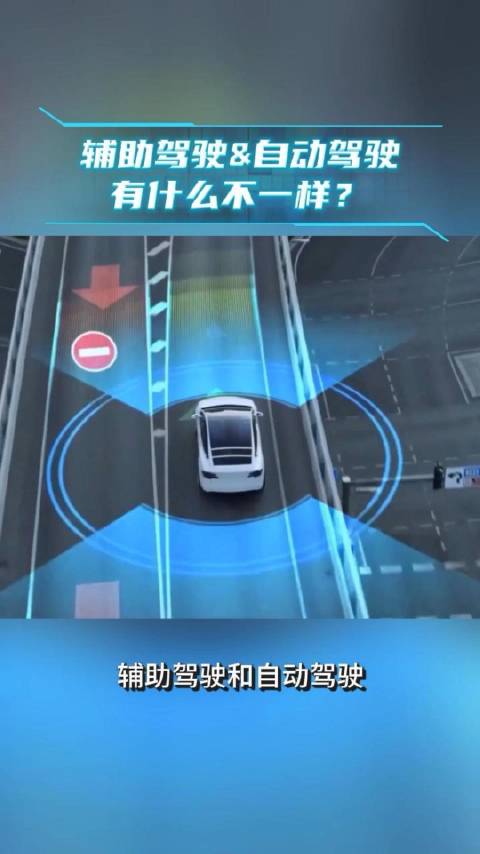 智能驾驶不等于完全自动驾驶