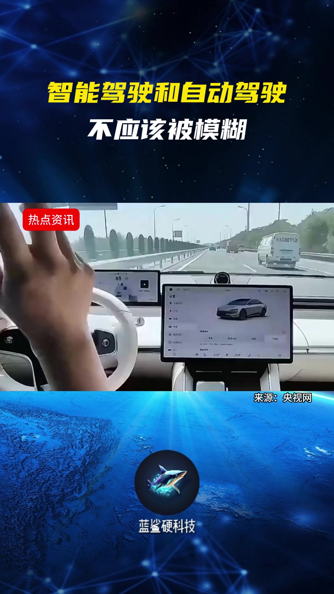 智能驾驶不等于完全自动驾驶