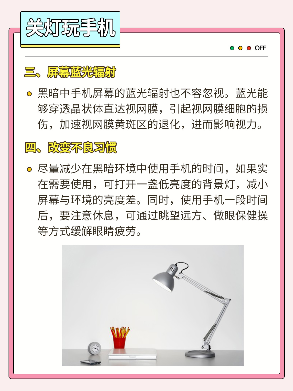 专家提醒：长期在黑暗环境下使用手机等电子产品对眼睛有害
