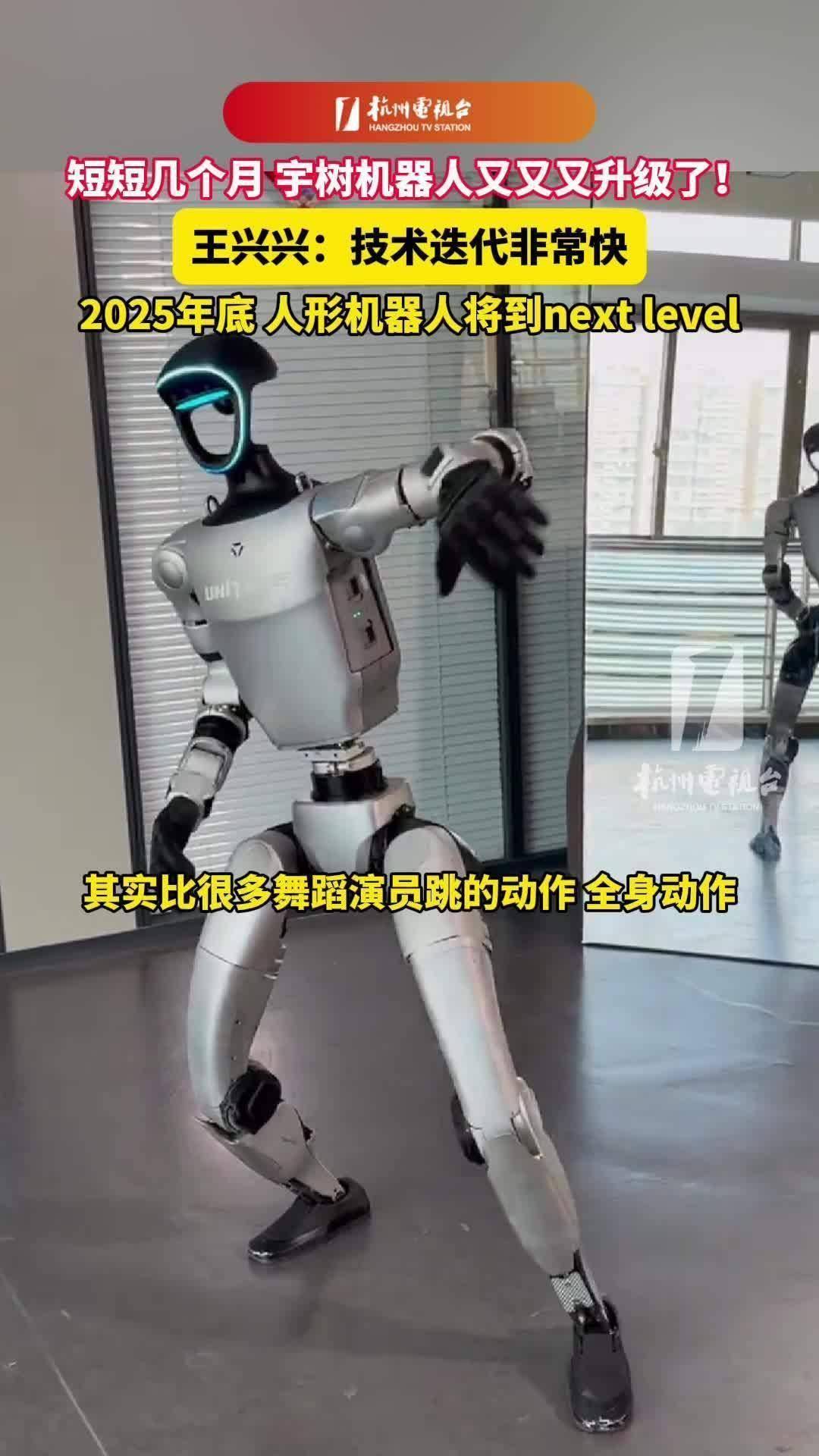 宇树科技王兴兴谈人形机器人赛事：实现终极目标前，参与跳舞、格斗也能产生一部分商业价值