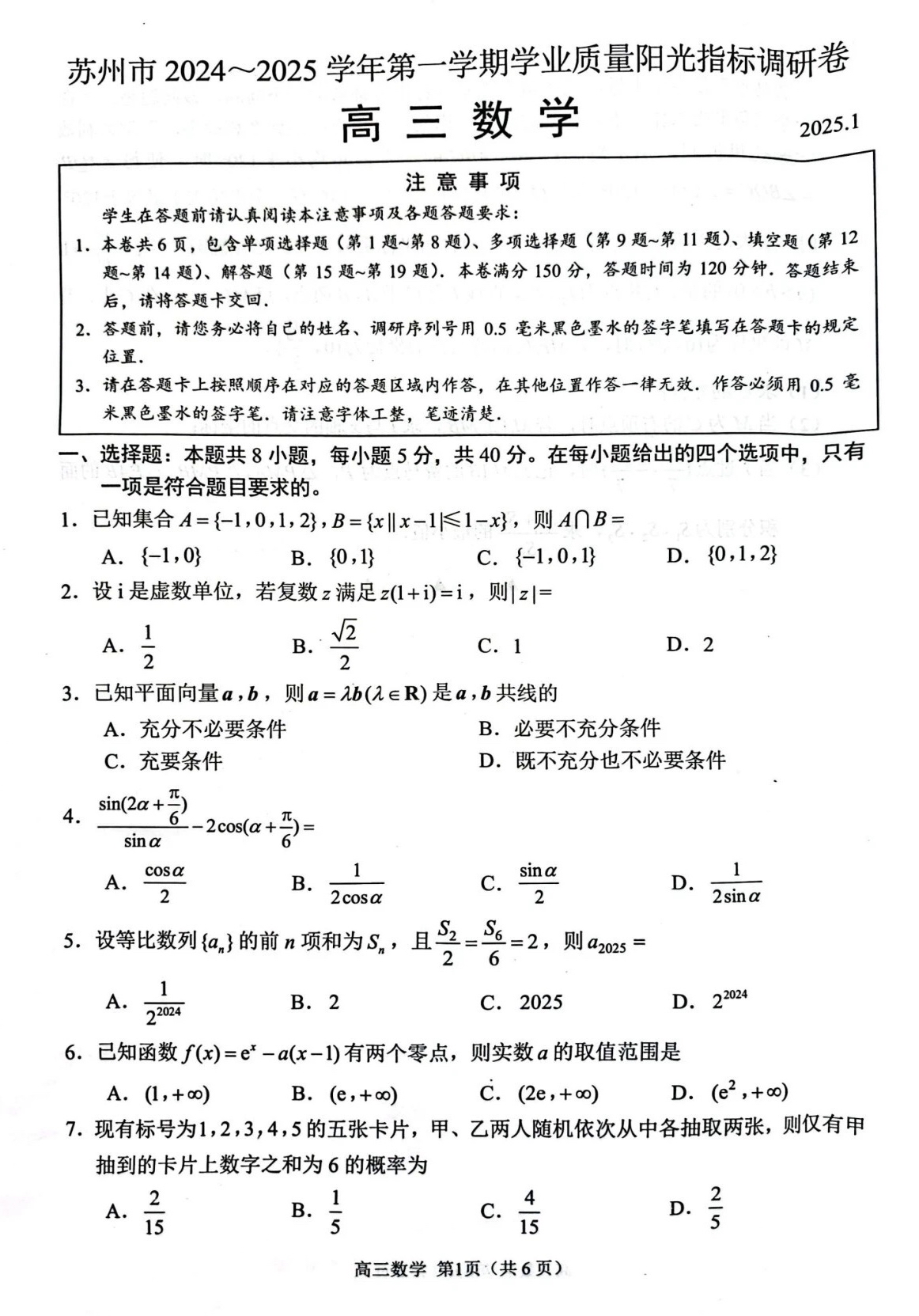 2025年高考试卷中的科技元素