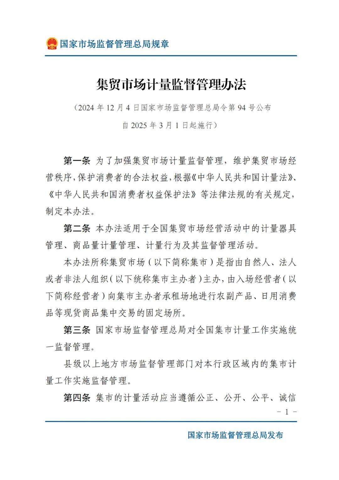 市场监管总局将出台《办法》加强直播电商监督管理