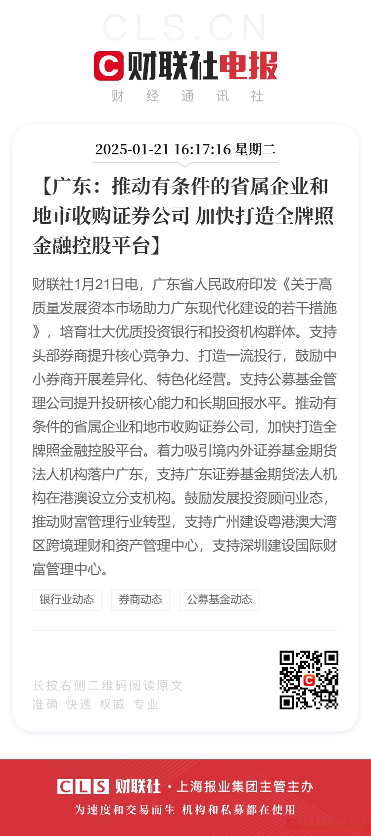 政策红利激活市场需求 CVC等私募踊跃收购上市公司