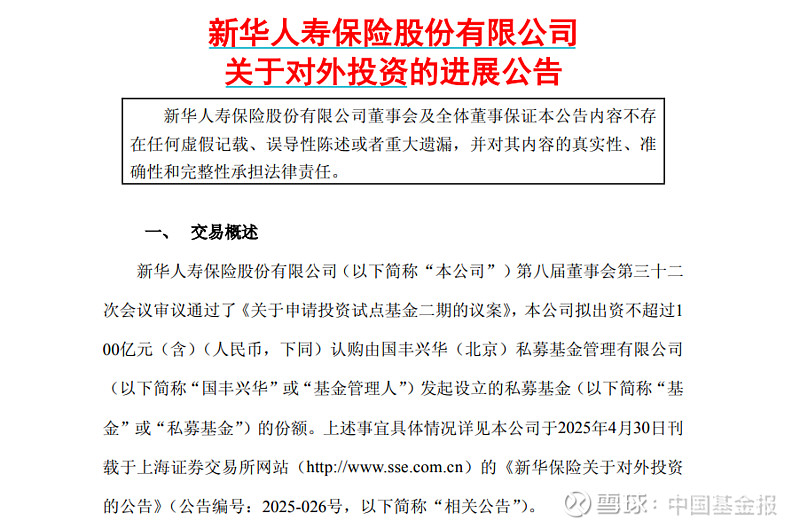 前5个月险资向私募股权基金注资近300亿元