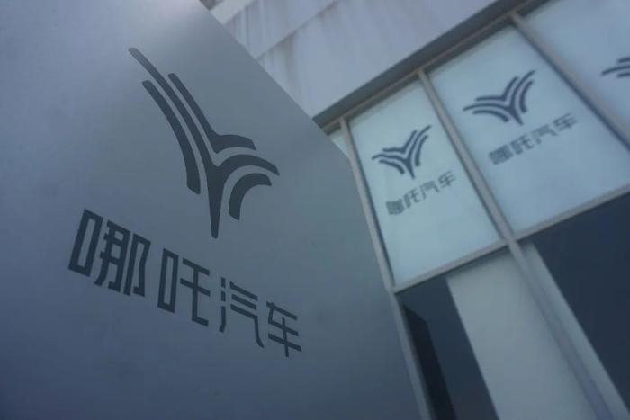 哪吒汽车将被迫搬离上海新办公地 6月底前或将公布下一步处置方案