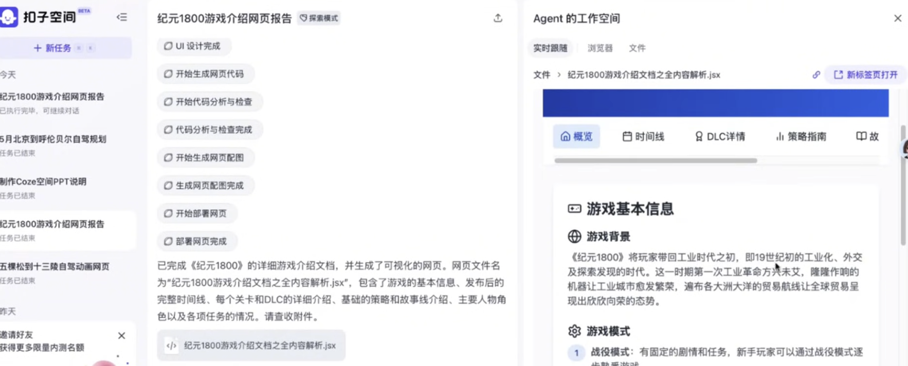 AI Agent大战开启，字节跳动欲破局