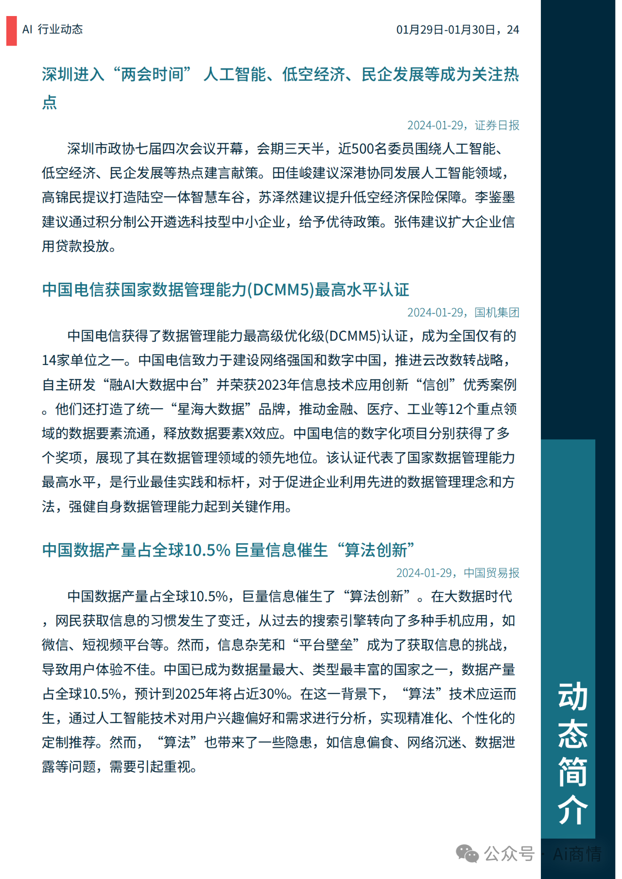 北京市推动人工智能赋能新型工业化
