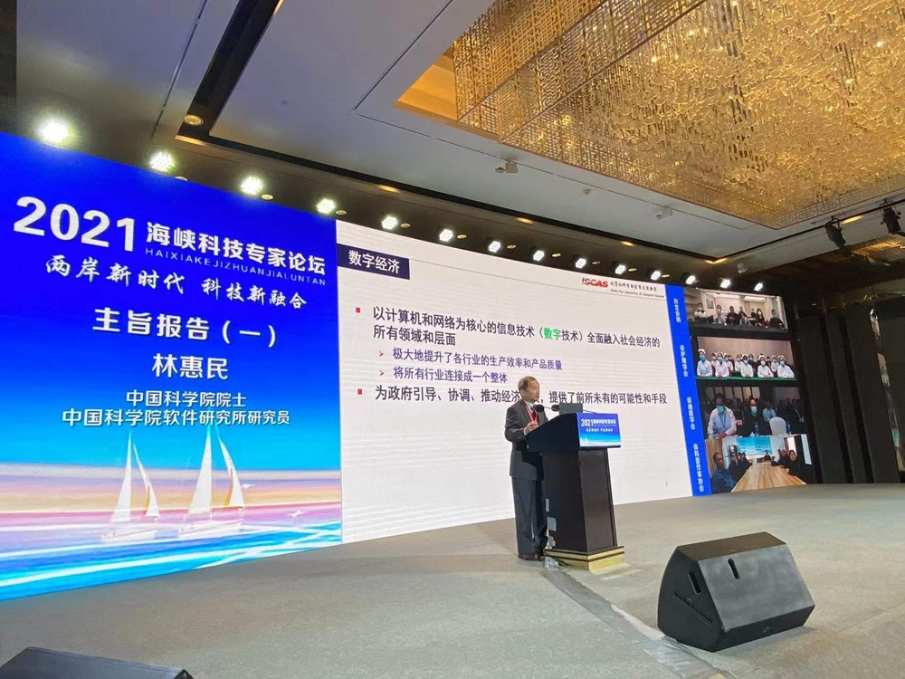2025海峡科技专家论坛举办