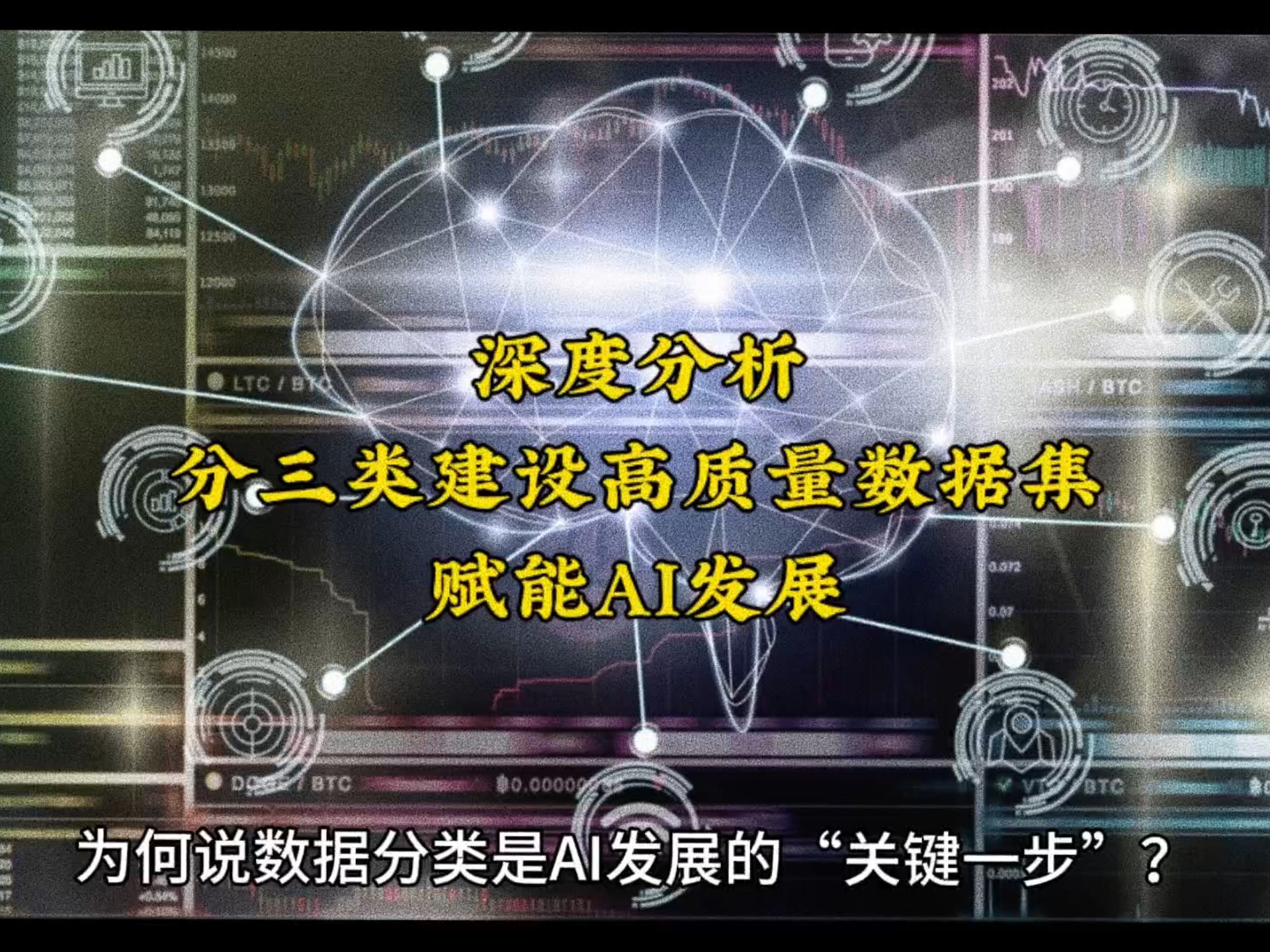 加快工业高质量数据集建设