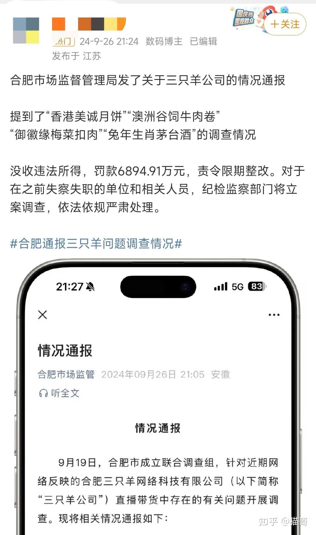 “羊了个羊”突传新消息！创始人100万股权遭冻结