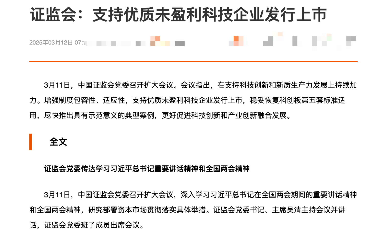 未盈利企业科创板IPO有序推进 制度持续优化赋能企业发展