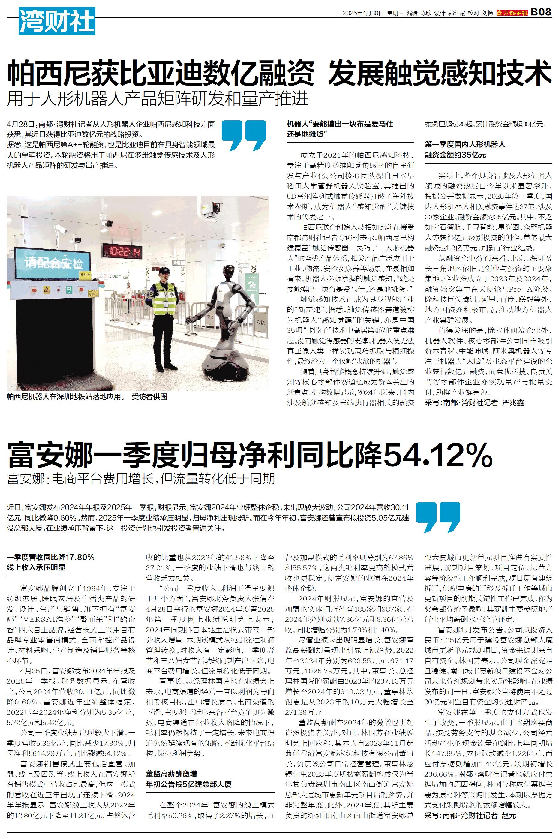 比亚迪投资的机器人公司，又融了数亿元！