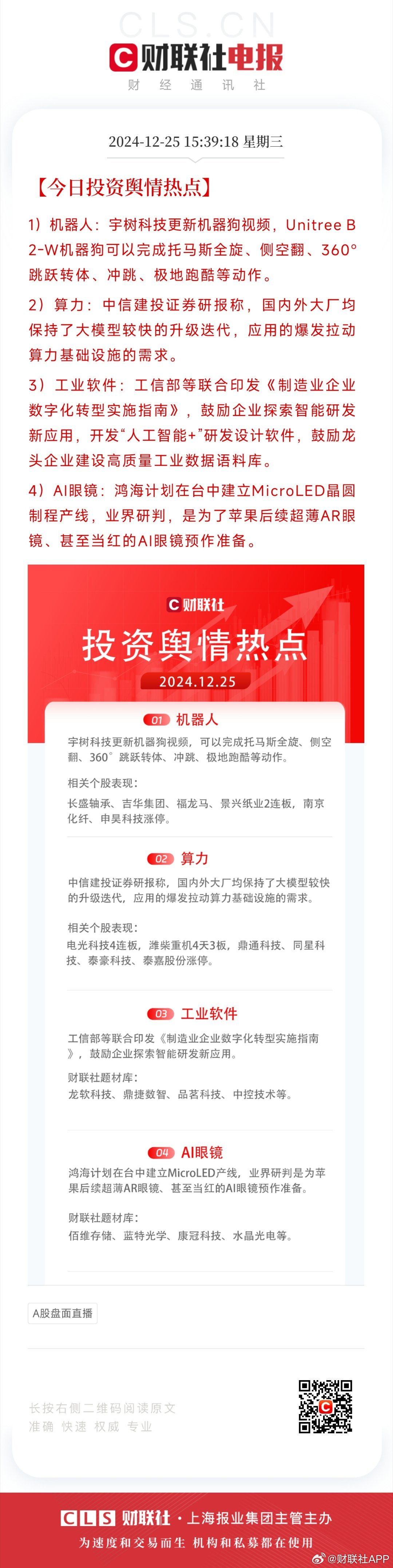宇树科技确认：近期已完成C轮融资交割