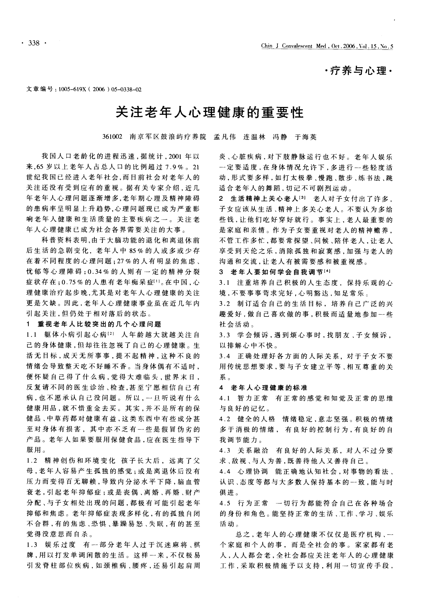 老年人沉迷短视频会影响身心健康