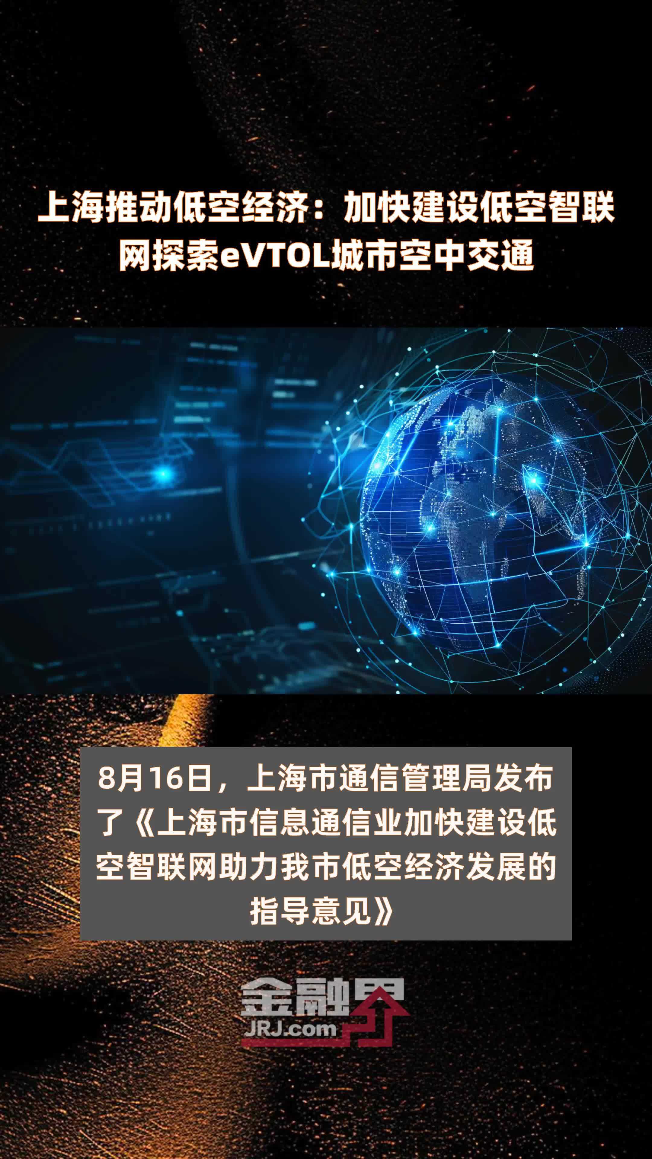 低空经济加速走进日常生活