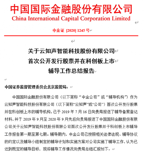 募资缩水六成！云知声引商汤为基石 初代AI“玩家”聚首