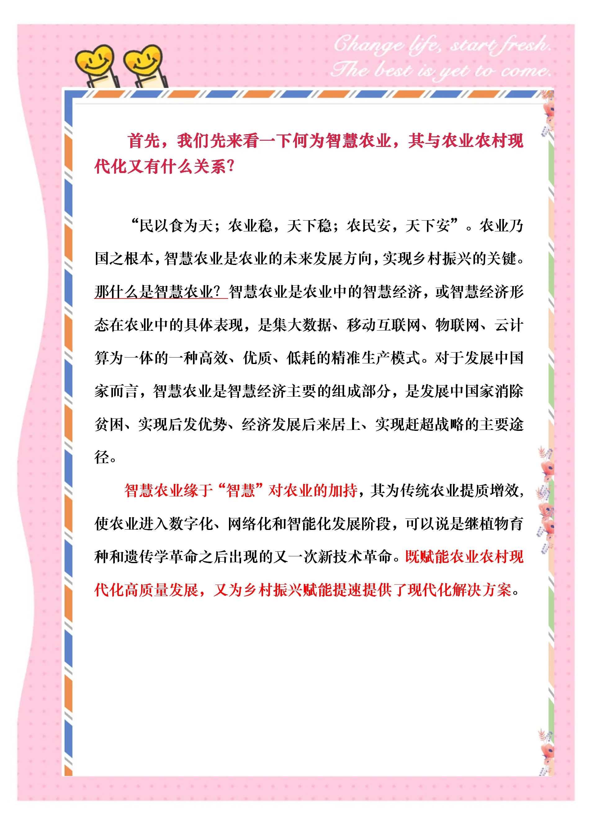 提升农业科技创新体系整体效能