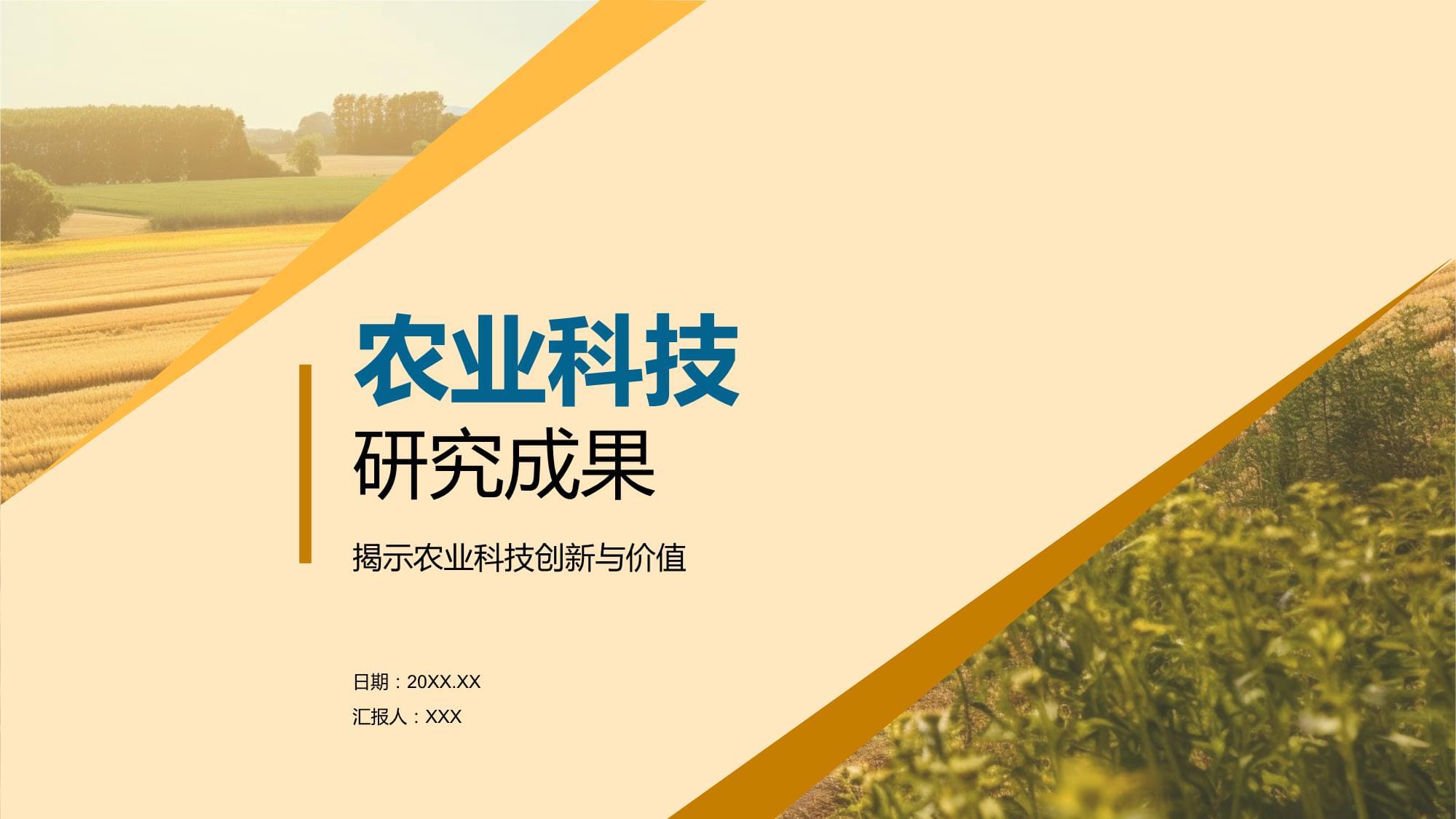 提升农业科技创新体系整体效能