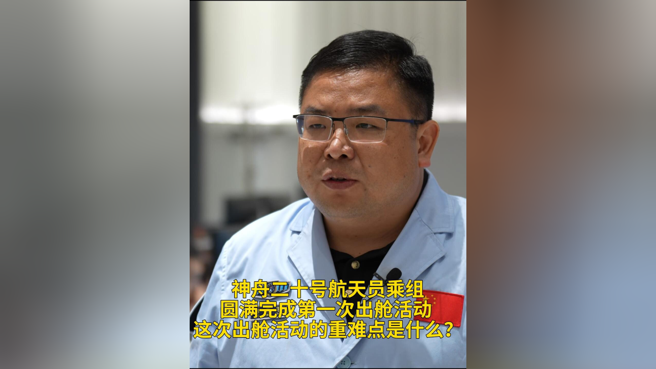 新华社消息|神舟二十号航天员乘组圆满完成第二次出舱活动