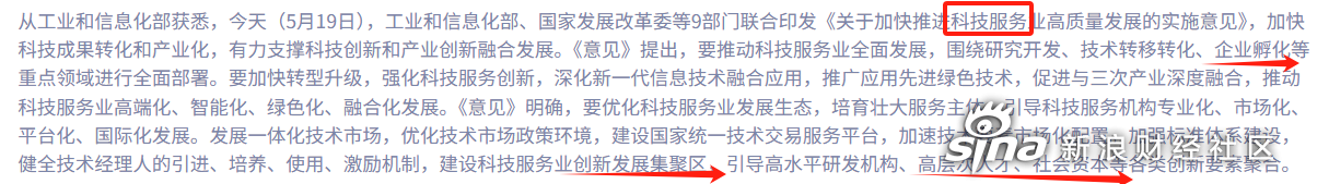 加快推进科技服务业高质量发展