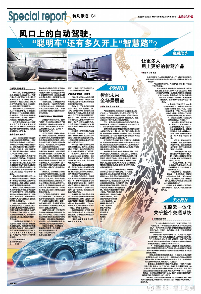 “车路云一体化” 让“聪明车”跑上“智慧路”