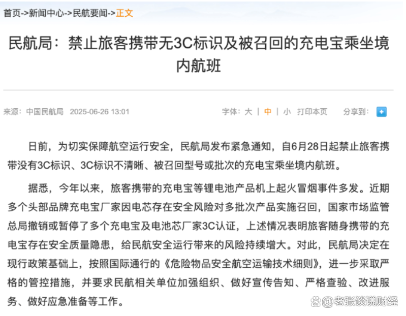 无3C标识不能登机 充电宝安全新规的背后