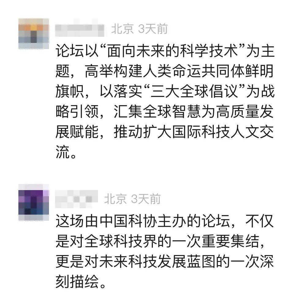 科学与健康|研判未来科技发展趋势，战略科学家们关心啥？