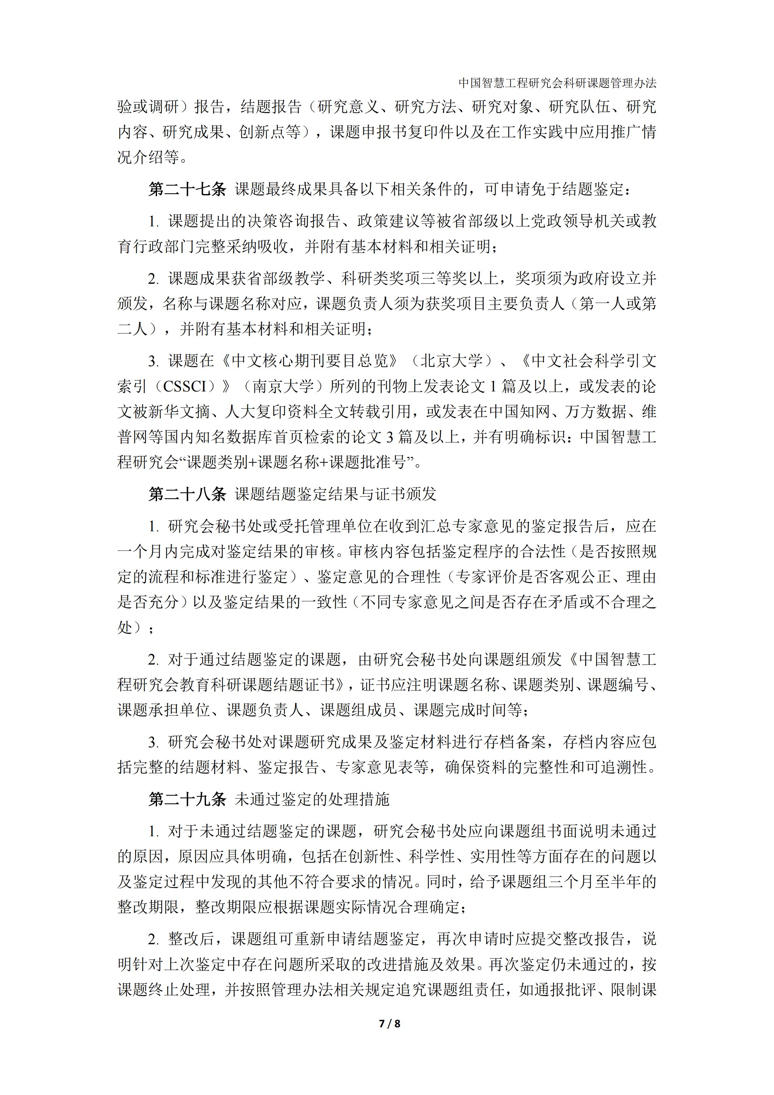 中国科协发布2025重大科学问题、工程技术难题和产业技术问题