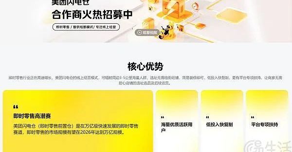 电商平台发力即时零售