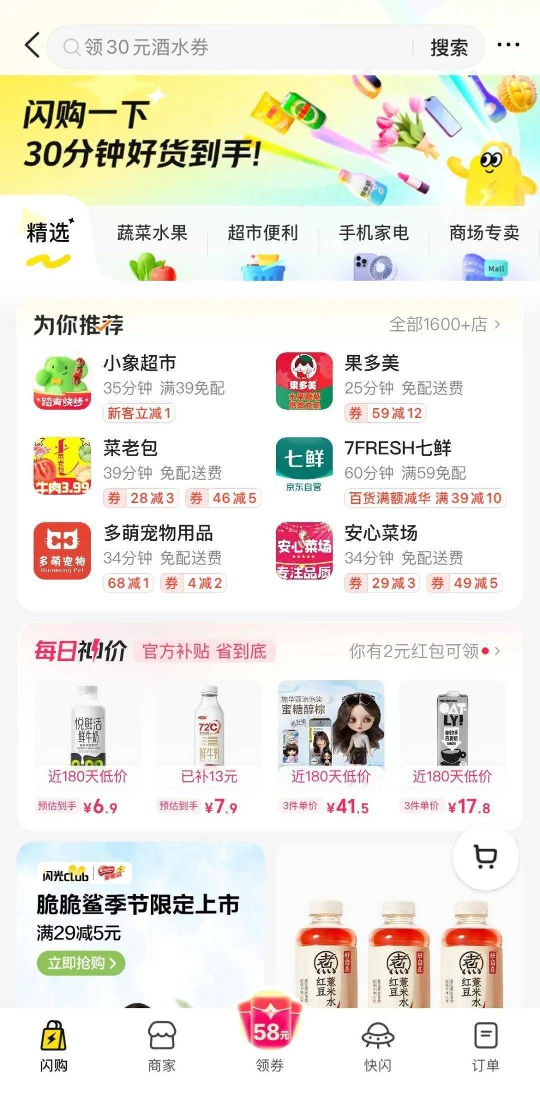 电商平台发力即时零售